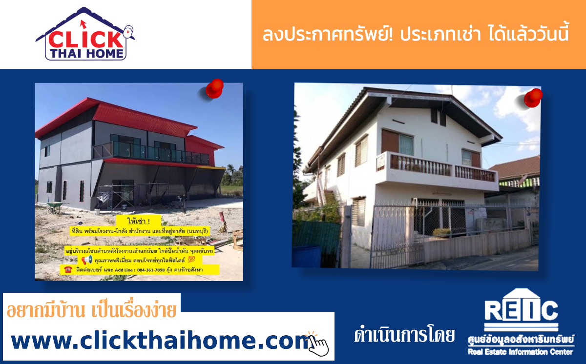 Clickthaihome บ้านมือสอง มากที่สุดในประเทศไทย บ้านเดี่ยว ทาวน์เฮาส์ บ้านแฝด บ้าน คอนโด ค้นหา 2787